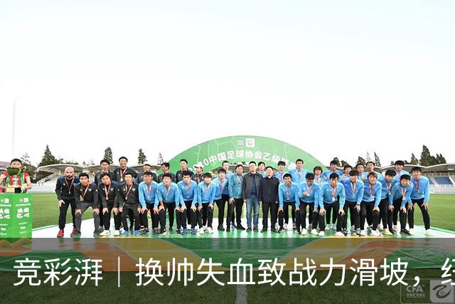 竞彩湃｜换帅失血致战力滑坡，纽卡恐难阻利物浦连胜